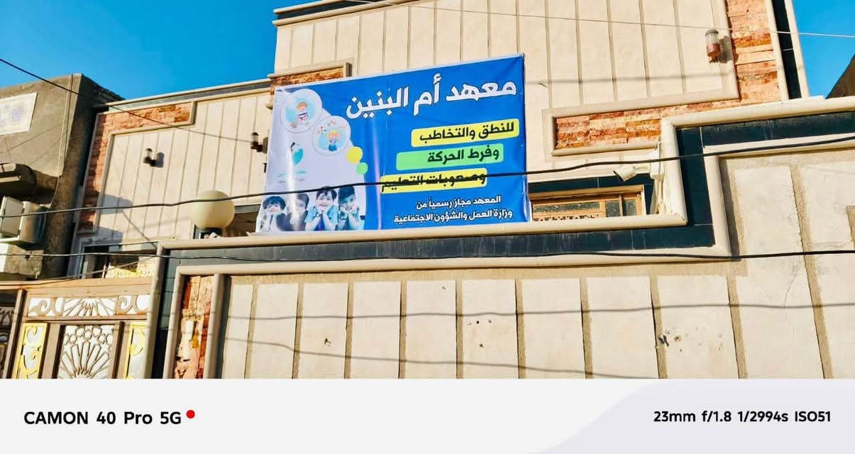 معهد أم البنين ع للنطق والتخاطب وصعوبات التعلم وزراعة القوقعة
المعهد يعمل بشفتين شفت صباحي من٨ صباحاً الى ١١ ظهراً 
الشفت المسائي من٤ عصراً إلى ٧ مساءاً 

متوفر جلسات فردية وجلسات جماعية
الدوام من الاحد الى الخميس 
عطلة المعهد جمعة وسبت

العنوان:الجربوعية الأولى قرب مستوصف الحسنين 

رقم الهاتف:***********
