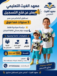 معهد الغيث • تسجيل مفتوح • ٥ سنوات فما فوق