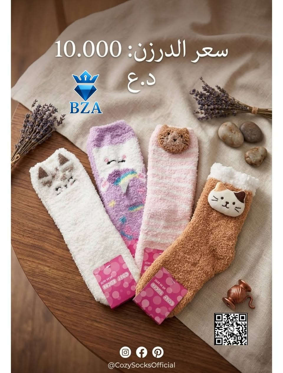 جوارب • BZA • توصيل لجميع المحافظات