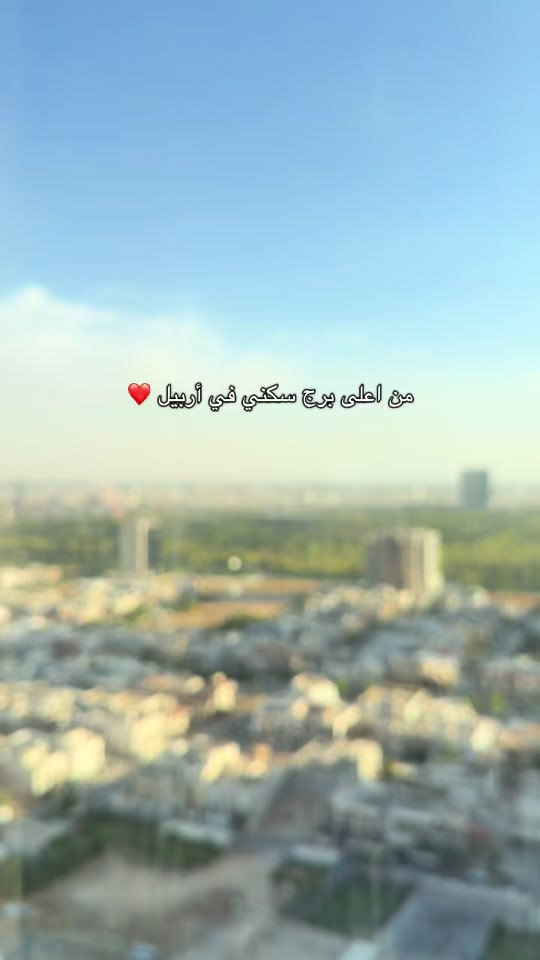 شقة للبيع في أغلى برج سكني في أربيل كافالي تاورز مساحة 172M  3+1 للمزيد من التفاصيل أرقامنا مثبته  #عقارات_حنين_الاحمدي  #عقارات_اربيل  #شقة_للبيع  #اربيل  #استثمار 

نص مكتوب في الصور:
- من اعلى برج سكني في أربيل ❤️