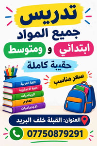 تدريس • ابتدائي ومتوسط • القبلة خلف البريد