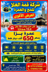 شركة قمة العلا • عمرة • ١٠+١ مجاناً
