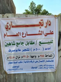 دار تجاري • مقابل جامع شاهين • ٣٥٥م
