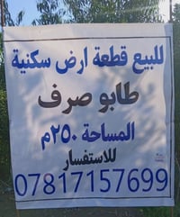 حي الفرات • ٢٥٠م • طابو صرف