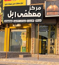 ايفون وكلكسي • بدايه الثعالبه الاولى • صيانه ايفون