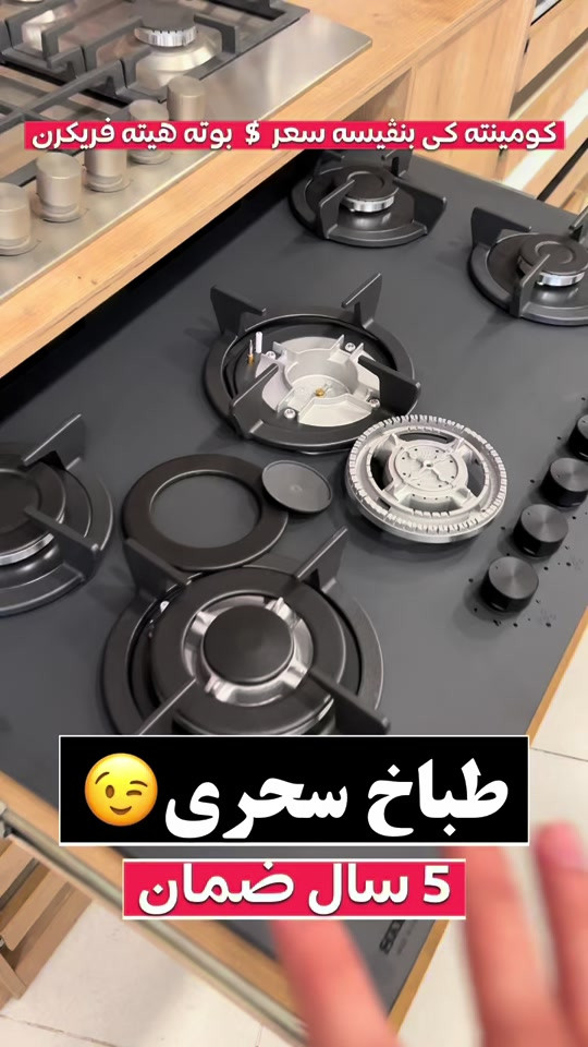 🔹پێشانگەها هەوار🔹 ☑️ناڤ و نيشان: دهوك- ماسيكا ٢  -جادا ٢٠ متري( جادا مش مش) نيزيك پيتزا ئه ڤرو بو هه ر داخازيەكێ نامەكێ فرێكه 📥 يان په يوه ندى بمه بكەن  🔸*********** 🔸*********** #دهوك #دهوك_زاخو_سليماني_ئاكري_ئامیدی_هولیر #زاخو_دهوك_هولير_سليماني_ئاكري_سيمي #طباخ 

نص مكتوب في الصور:
- كومينته كي بنفيسه سعر $ بوتة هيته فريكرن طباخ سحري 5 سال ضمان