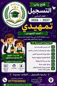 مدرسة البسملة • تمهيدي ٢٠٢٦–٢٠٢٧ • قرية الانتصار