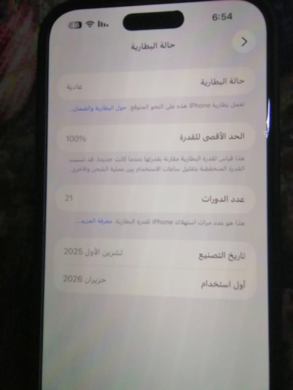 ١٧ برو ماكس شريحه الشرق الأوسط
جهاز جديد مامستخدم مشحون ٢١
مره AFAاسم الطراز
العنوان الناصريه شارع عشرين
سعر الجهاز مليون ٩٠٠ وبي مجال
الجهاز مخلف تغليف شفاف وحمايه
عدسات
رقم ***********

نص مكتوب في الصور:
- 6:54
- حول
- الاسم
- iPhone (2) >
- إصدار iOS
- 26.5.1 <
- اسم الطراز
- iPhone 17 Pro Max
- رقم الطراز
- MFYN4AF/A
- الرقم التسلسلي
- MN7Y9XG524
- الضمان المحدود تاريخ انتهاء الصلاحية 2027/6/11 >
- الأغاني
- 0
- الفيديوهات
- 176
- الصور
- 453
- التطبيقات
- 8
- السعة
- 256 غ.ب.
- متوفرة
- 220.76 غ.ب.
- 6:54 حالة البطارية > حالة البطارية عادية تعمل بطارية iPhone هذه على النحو المتوقع. حول البطارية والضمان... الحد الأقصى للقدرة 100% هذا قياس لقدرة البطارية مقارنة بقدرتها عندما كانت جديدة. قد تتسبب القدرة المنخفضة بتقليل ساعات الاستخدام بين عملية الشحن والأخرى عدد الدورات 21 هذا هو عدد مرات استهلاك iPhone لقدرة البطارية. معرفة المزيد... تاريخ التصنيع تشرين الأول 2025 أول استخدام حزيران 2026
- حالة البطارية
- عادية
- تعمل بطارية iPhone هذه على النحو المتوقع حول البطارية والضمان...
- حد الأقصى للقدرة
- 100%
- هذا قياس لقدرة البطارية مقارنة بقدرتها عندما كانت جديدة. قد تتسبب القدرة المنخفضة بتقليل ساعات الاستخدام بين عملية الشحن والأخرى.
- عدد الدورات
- 21
- هذا هو عدد مرات استهلاك iPhone لقدرة البطارية معرفة المزيد...
- تاريخ التصنيع
- تشرين الأول 2025
- أول استخدام
- حزيران 2026