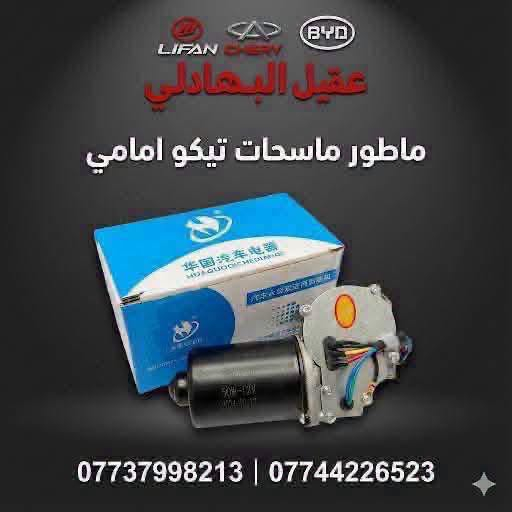 قطع غيار • تيكو ١٨٠٠ ٢٠١٣ • الطالبية