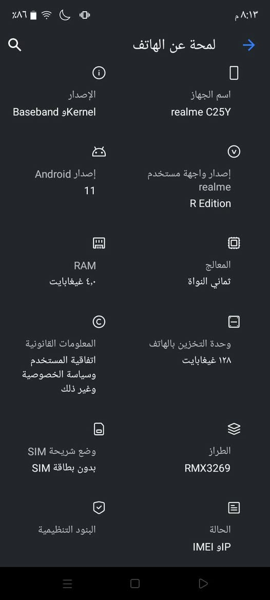 ريلمي C25
مواصفات بلصوره 
جهاز استخدام بيت نضيف 
مكاني ناصريـــه الاسكان الصناعي
 ***********
