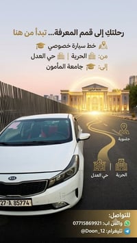 خط سيارة خصوصي • الحرية حي العدل • جامعة المأمون