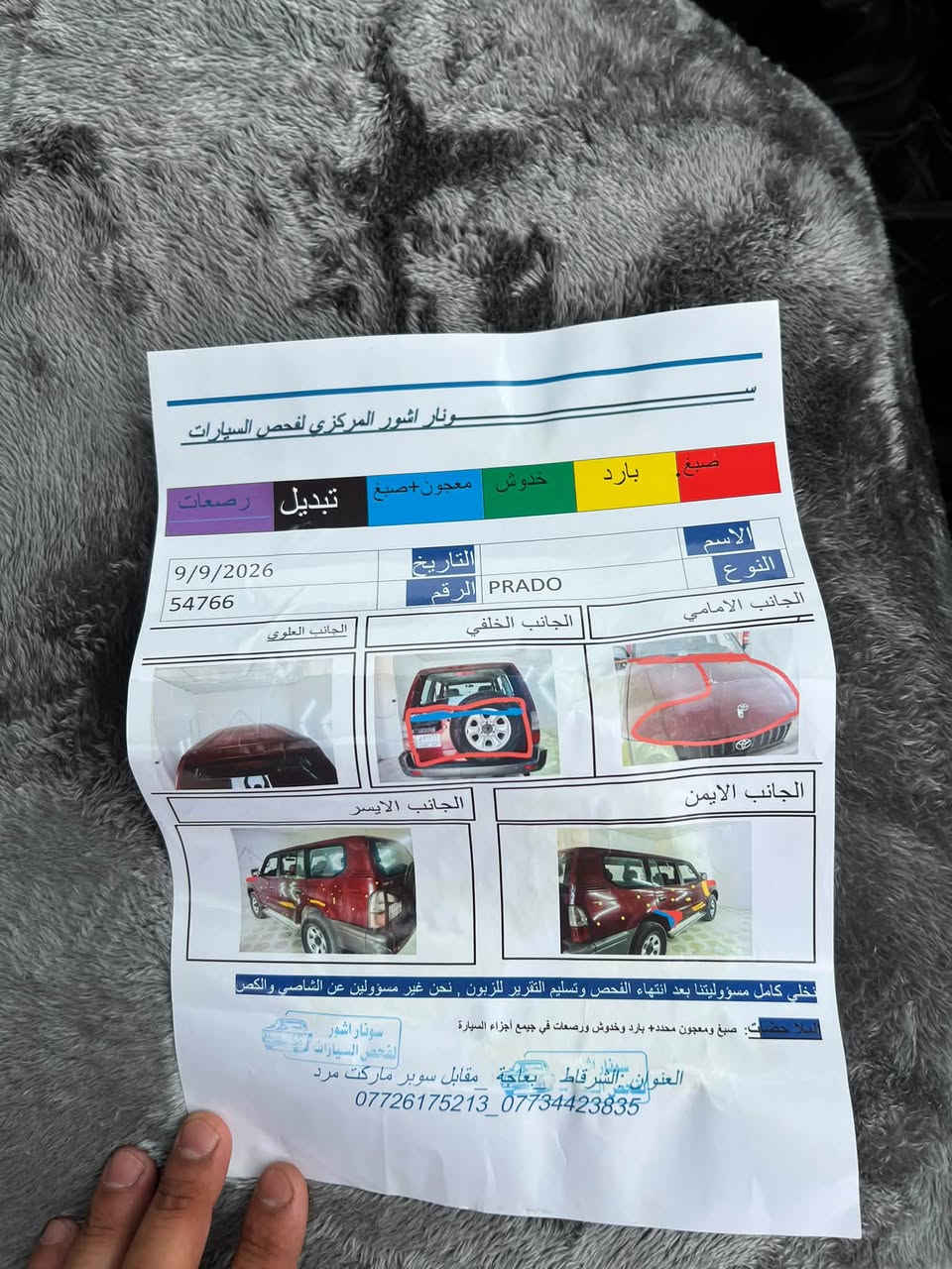 السلام عليكم لاندكروز برادو موديل 97 رقم نينوى محرك كير شرط  4سلندر 2700تايرات جديده صدر جديد تبريد ثلج ضرر موضح بل سونار شرط مال تقحيل سياره جاهزه سعر 67 وبيها مجال 
اتصال ***********
ملاحضه 
اقساط مابيع 
مكان السياره الشرقاط المعارض الجديده معرض الحسام
