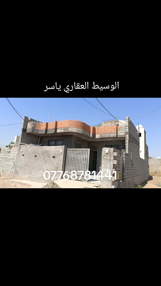دار للبيع المساحه 300 متر طابو زراعي سند 25 بعقوبة بهرز جرف الملح سعر 145  *********** #العقار #عقارات_بهرز #عقارت_ديالى #عقارات_بغداد #عقارات_السعودية @علي الحضاري 🥷 @ابو حسن الحضاري @الحضاري 

نص مكتوب في الصور:
- الوسيط العقاري ياسر
- ***********