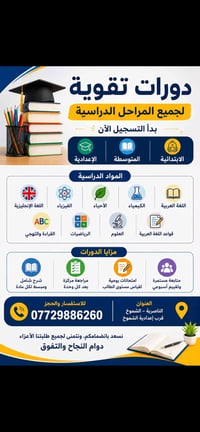 دورات تقوية • انكليزي رياضيات • الناصرية الشموخ