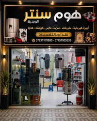 موظفة • هوم سنتر • وردية