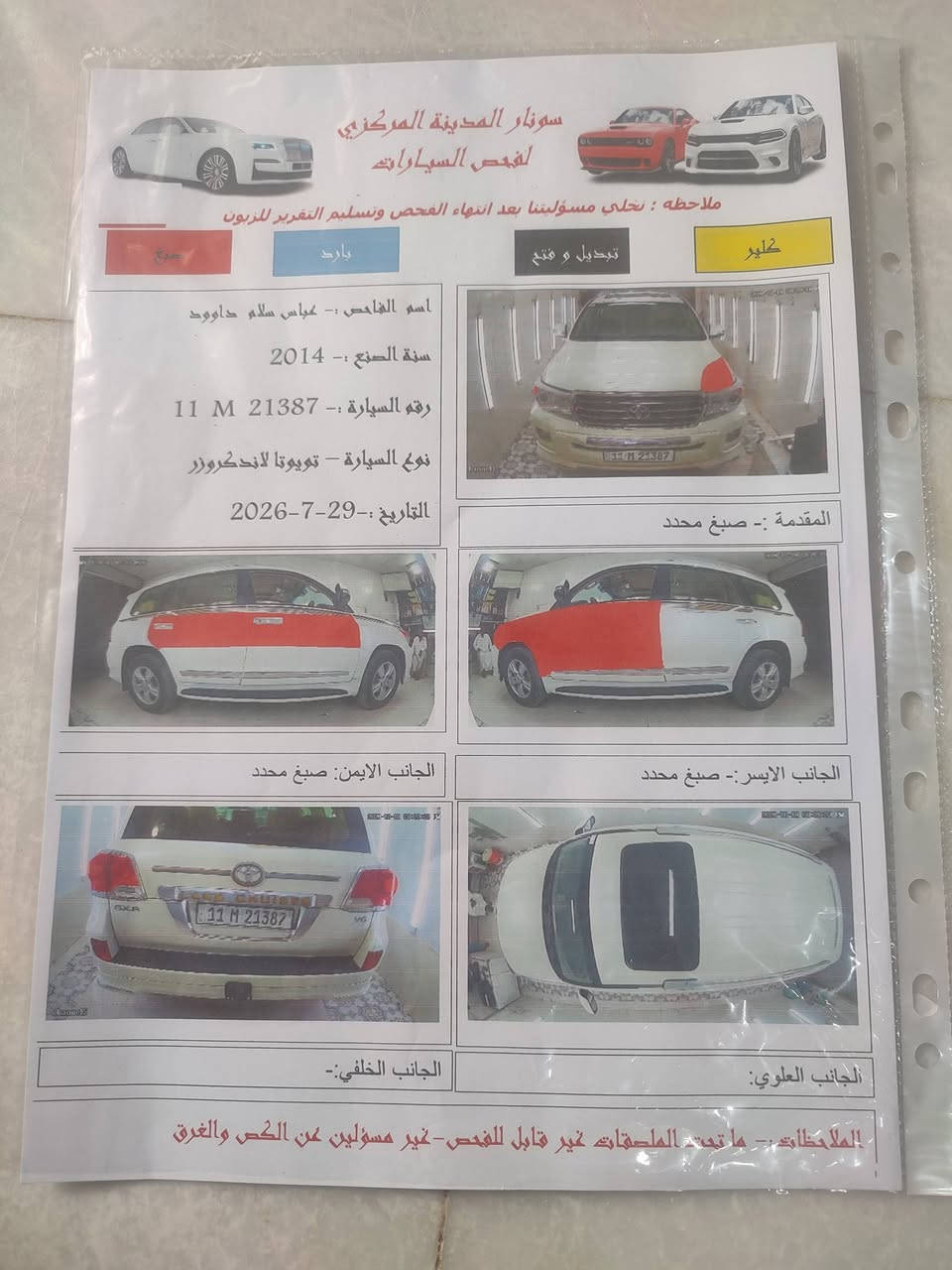 لاندكروز • ٢٠١٤ • رقم بغداد