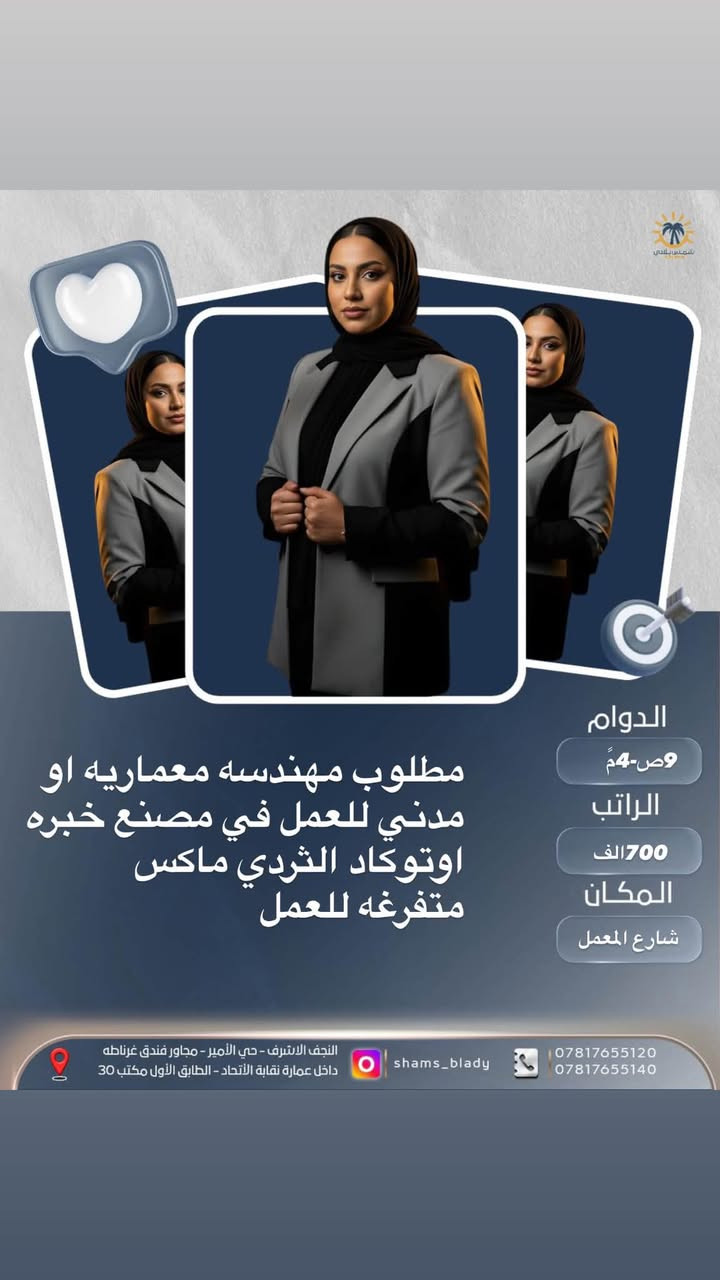 النجف • وظائف • حي الأمير