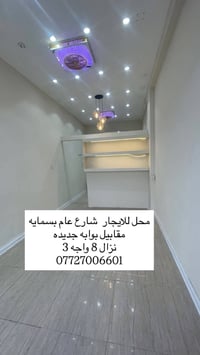 محل للايجار • سمايه • واجهة ٣