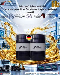 زيوت ألمانية • بايرول • ٣٥٠ ساعة