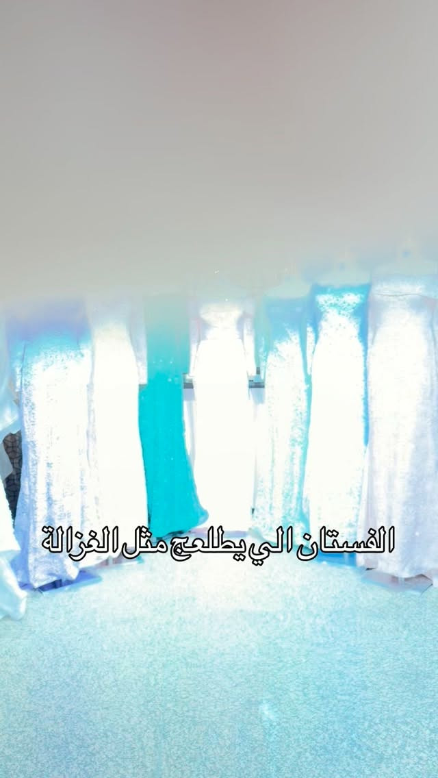 #ازياء_خلدون_للعرائس

نص مكتوب في الصور:
- الفستان الي يطلعج مثل الغزالة