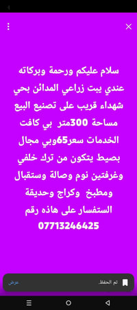 بيت زراعي • المدائن حي شهداء • ٣٠٠م