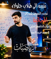 مجاني • الخامس العلمي • جلولاء