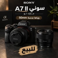 سوني A7 II • مارك تو • عدسة 50مم