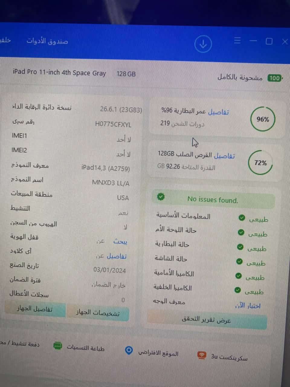 متاح حساب مع الايباد 11pro m2 الايباد كلش نضيف مع كامل ملحقاته ول حساب موضح كدامكم بل فيديو سعر الاثنين 1500$ الاتصال والاستفسار ***********

نص مكتوب في الصور:
- صندوق الأدوات iPad Pro 11-inch 4th Space Gray 128 GB 100 مشحونة بالكامل نسخة دائرة الرقابة الأداء 26.6.1 (23G83) رقم سری H0775CFXYL IMEI1 لا أحد IMEI2 لا أحد معرف النموذج iPad14,3 (A2759) اسم النموذج MNXD3 LL/A منطقة المبيعات USA التنشيط نعم الهروب من السجن لا قفل الهوية يبحث عن أي كلاود تفاصيل عن تاريخ الصنع 03/01/2024 فترة الضمان خارج الضمان سجلات الأعطال 0 تفاصيل الجهاز تشخيصات الجهاز تفاصيل عمر البطارية 96% دورات الشحن 219 96% تفاصيل القرص الصلب 128GB 72% القدرة المتاحة 92.26 GB No issues found. المعلومات الأساسية طبيعي حالة اللوحة الأم طبيعي حالة البطارية طبيعي حالة الشاشة طبيعي الكاميرا الأمامية طبيعي الكاميرا الخلفية طبيعي معرف الوجه اختبار الآن عرض تقرير التحقق دفعة تنشيط / مح طباعة التسميات الموقع الافتراضي سكرينكست 3u
- حول الاسم iPad إصدار iPadOS 26.6.1 اسم الطراز iPad Pro (١١ بوصة) (الجيل الرابع) رقم الطراز MNXD3LL/A الرقم التسلسلي H0775CFXYL الأغاني - الفيديوهات ٦ الصور ٣٢ التطبيقات ٣ السعة ١٢٨ غ.ب. متوفرة ٤٨,٧٦ غ.ب. عنوان Wi-Fi 80:A9:97:8B:43:E6 Bluetooth 80:A9:97:93:1A:0C SEID إعدادات ثقة الشهادة Sajjad Al Apple ID و iCloud والمزيد غير متصل غير متصل إستخدام ة ات يماعات