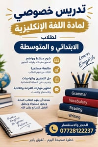 تدريس إنكليزي • ابتدائي ومتوسط • تدريب امتحانات