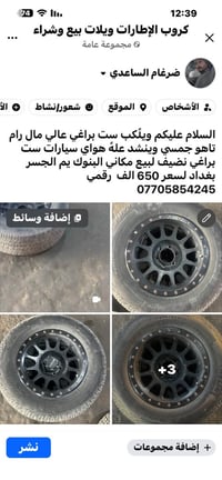 لبيع ويل كب حجم 17 ست براغي مكاني بغداد قرب جسر البنوك لشراي يخابر0770...