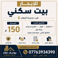 قرب مدرسة الرهف • ١٥٠م • للإيجار