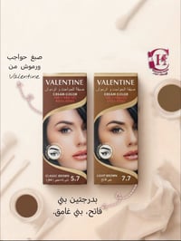 صبغ حواجب • صبغ رموش • بدرجتين بني