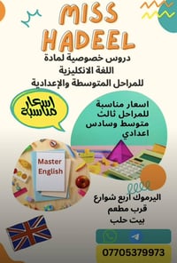 دروس خصوصية • انكليزية • اليرموك