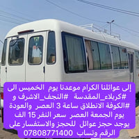 كربلاء النجف الكوفة • الخميس ٣ العصر • حجز عوائل