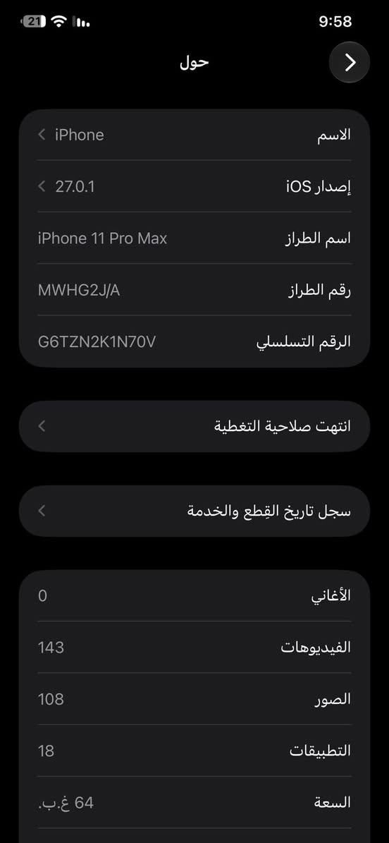 آيفون ١١ برو ماكس • شاشة وبطارية مبدلة • فيس إيدي شغال
