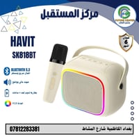 Havit SK818BT سببكر محمول مع مايكرفون لاسلكي  السعر ٣٥ ألف دينار  مركز...