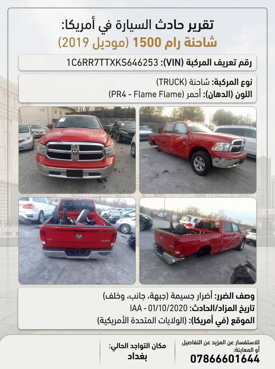 رام ١٥٠٠ • ٢٠١٩ • حادث أمريكا