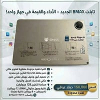 تابلت BMAX • ١٢ جيجا رام • ١٢٨ جيجابايت