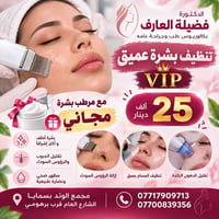 دكتورة فضيلة • تنظيف بشرة • ليزر كانديلا