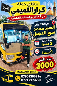 الخالص • محمد سبع الدجيل • كرار التميمي