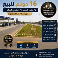 قضاء الصويرة • ١٦ دونم • واجهة تجارية