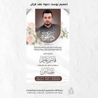 دعوة عقد وزواج • تصميم راقي • حي النور