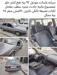 باسات ٩٢ • ممصبوغ • ما بيه حادث