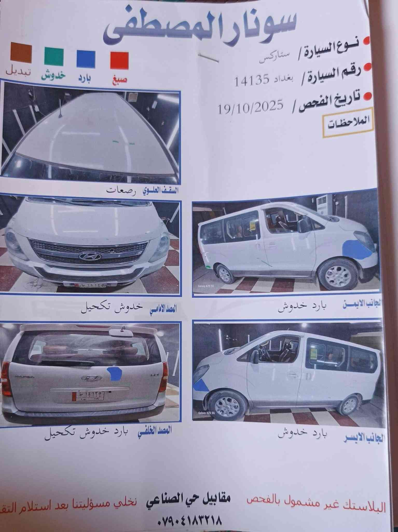 ستاركس موديل 2014 رقم بغداد كفالة عامة بسمي المكان صلاح الدين بلد للاستفسار ***********
