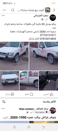 بيكب • موديل ٩٩ • مكفولات