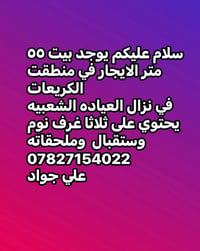 بيت للايجار • ٥٥م • ٣ غرف