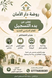 روضة دار الأمان • الرحمة • نقل خاص
