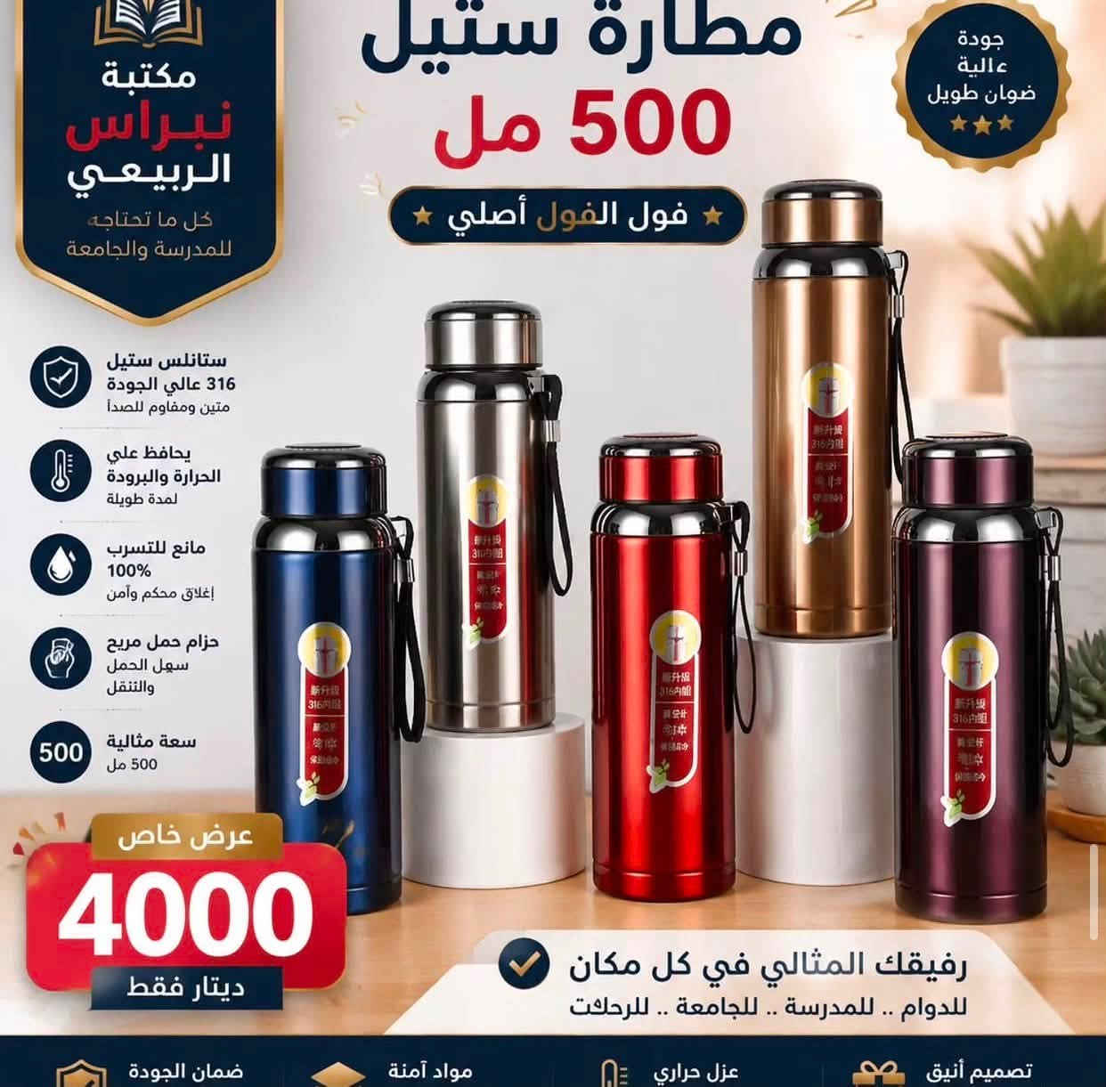 📚✨ استعدوا لعام دراسي جديد ✨📚

مع اقتراب بدء العام الدراسي، نوفر لكم تشكيلة متكاملة من القرطاسية والمستلزمات المدرسية التي يحتاجها الطالب خلال مسيرته الدراسية.

✏️ أقلام ودفاتر
📒 مستلزمات مدرسية متنوعة
🎨 أدوات الرسم والتلوين
📐 الأدوات الهندسية
📁 جميع الملازم الحديثه
🎒 والعديد من المنتجات الأخرى

حرصنا على توفير اعلى جوده، وأسعار مناسبه للجميع  .

🌟 كل ما يحتاجه الطالب… في مكان واحد.

📍 الموقع: [المقداديه - ناحية الوجيهية - مجاور اعدادية الوجيهية ]
📞 للطلب والاستفسار: [ ***********]
📲 Telegram: [ nbras_83 ]
📸 Instagram: [https://www.instagram.com/n___b1983 ]
يتوفر توصيل لجميع المحافظات 

نتمنى لأبنائنا الطلبة عاماً دراسياً مليئاً بالنجاح والتفوق. 🎓✨ 
مكتبة نبراس الربيعي 🤍
