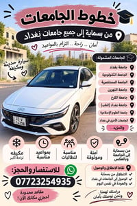 بسماية • خطوط جامعات • مكيّفة