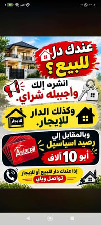 دار للبيع • دار للإيجار • رصيد اسياسيل ١٠ آلاف